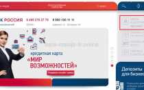 Банк АБ Россия — личный кабинет (вход, регистрация)