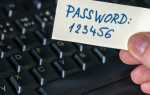 12345 — надо нам пароль менять. Как придумать сложный пароль и запомнить его навсегда