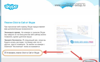 Как скачать бесплатно скайп на компьютер и зарегистрироваться — 2026.