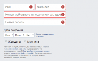 Как зарегистрироваться в Фейсбук без номера телефона: создаем аккаунт | my-cshost.ru