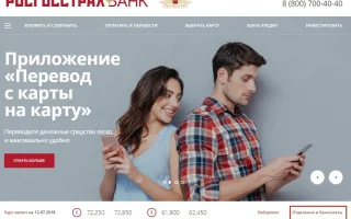 ПАО Росгосстрах Банк — личный кабинет, открытие вклада для физических лиц онлайн — 2026.