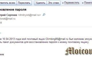 Как восстановить пароль в «Майле»? Как восстановить пароль в «Майле», если номер телефона изменился? — 2026.