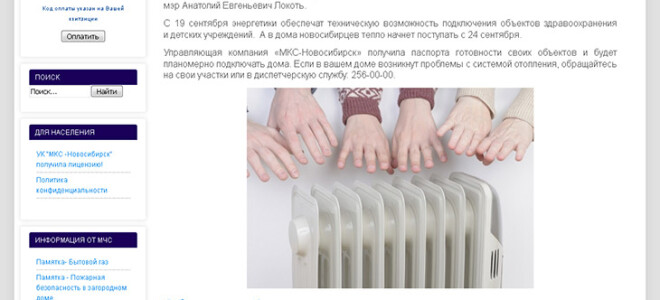 Личный кабинет МКС Новосибирск — 2026