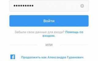 Инстаграм!!!! Что происходит? Не могу зайти в акки свои, в том числе бизнес