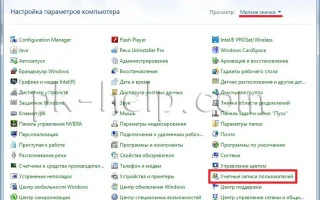 Как быстро отключить контроль учетных записей в Windows 7 разными способами — 2026.