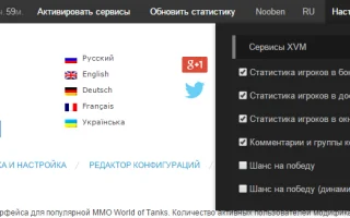Официальная модификация XVM-MoD «Оленемер» для игры World of Tanks — 2026.