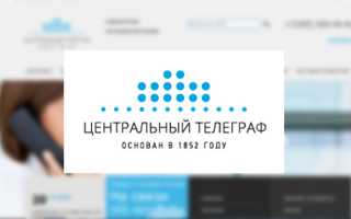 Официальный сайт ПАО «Центральный телеграф»