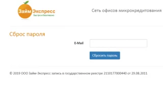 Личный кабинет «Займ-экспресс» – сервис интернет-займов — 2026.