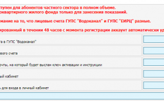 Личный кабинет Водоканала Севастополя: вход, регистрация, официальный сайт