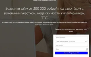 «Займи Просто»: оформите онлайн-заявку на займ и получите деньги — МФО «Займи Просто» — 2026.