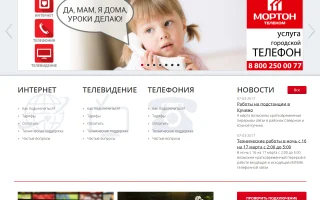Мортон Телеком: услуги связи и интернет для физических и юридических лиц в Москве и Московской области — 2026.