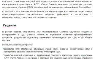 СДО Почта России — система дистанционного обучения ФГУП «Почта России» — 2026.