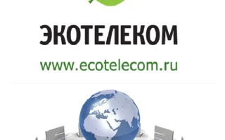 Экотелеком вход в личный кабинет: войти по номеру договора. — 2026.