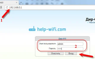 Как зайти в настройки роутера D-Link? Заходим на адрес 192.168.0.1 — 2026.