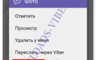 Как с Вайбера отправить фото на электронную почту — 2026.