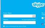 Как использовать несколько учетных записей Skype одновременно