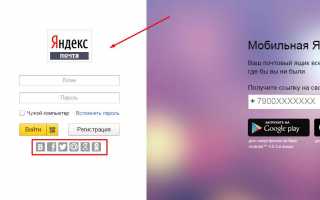 Как зарегистрироваться в Яндекс Почта и пользоваться email