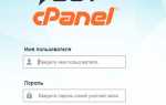 Как создать новый FTP аккаунт в Cpanel