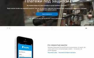 PayPal — вход в электронный кошелек платежной системы через официальный сайт
