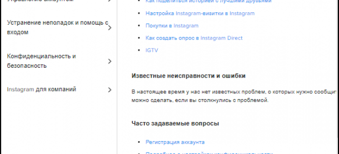 Служба поддержки Инстаграмм для восстановления аккаунта