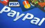 С какими картами работает PayPal в России? Можно ли и как зарегистрироваться в PayPal в России без кредитной карты?