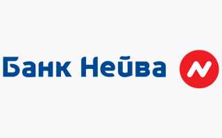 Личный кабинет банка Нейва: вход и регистрация в интернет-банке, официальный сайт
