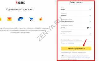 Как создать канал в Яндекс Дзен и начать писать статьи — 5 советов по регистрации аккаунта — 2026.