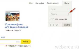 Как войти в Яндекс почту если забыли логин и пароль: самые действенные советы для забывчивых