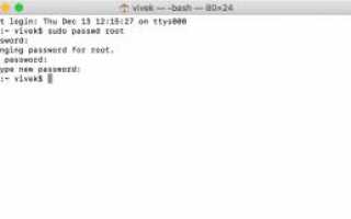 Как изменить пароль пользователя root в MacOS Unix с помощью терминала