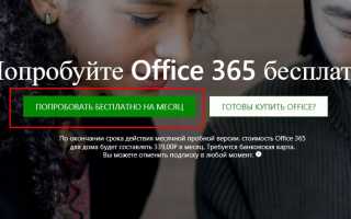 Microsoft Office 365 — три способа получения лицензии, годовая подписка