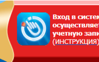 Личный кабинет школьника «Образование 2.0»: как войти и зарегистрироваться?