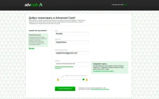 AdvCash (АдвКэш) — платежная система Advanced Cash, обзор и отзывы, карта и кошелек Адвакеш — 2026.