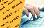Олимп — Регистрация и открытие счета в Казахстане, рабочее зеркало официального сайта