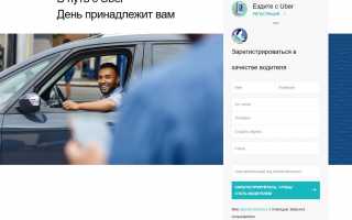 Uber личный кабинет