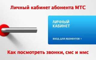 Как посмотреть СМС в личном кабинете МТС: практичные советы