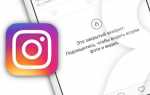 Приватный аккаунт в Instagram и способы привлечения новых подписчиков