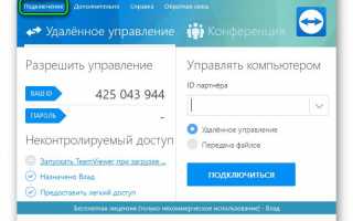 Как настроить постоянный удалённый доступ к компьютеру с помощью TeamViewer