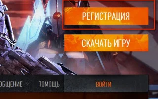 Регистрация в Варфейс с бонусами (оружие «Неон» + VIP-ускоритель) — 2026.
