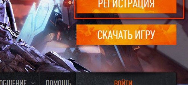 Регистрация в Варфейс с бонусами (оружие &laquo;Неон&raquo; + VIP-ускоритель) — 2026