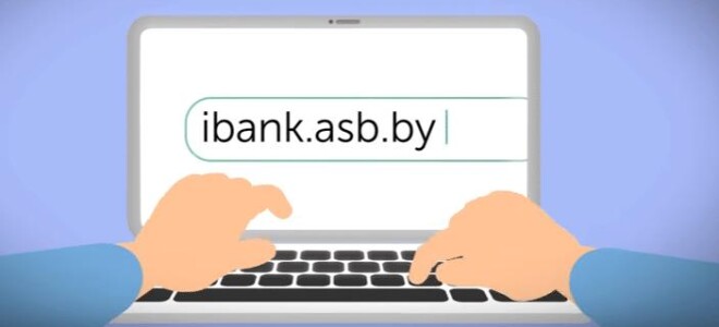 Как подключить интернет-банкинг АСБ Беларусбанк через интернет и войти в личный кабинет? — 2026