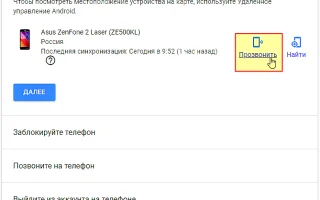 Как найти потерянный или украденный телефон. Блокировка и удаление данных на устройстве через Интернет. — 2026.