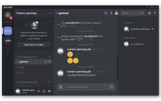 Регистрация в Discord (Дискорд) на компьютере и телефоне — 2026.
