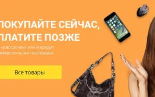 Регистрация на Алиэкспресс – как стать продавцом на крупнейшей торговой площадке — 2026.