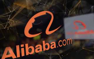 Как покупать на Alibaba — пошаговая инструкция для новичков