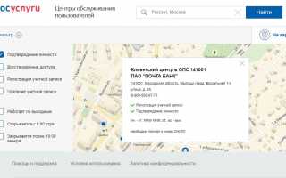 Подтверждение личности на Госуслугах через Почта Банк: пошаговая инструкция