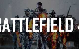 Купить аккаунт Battlefield 4