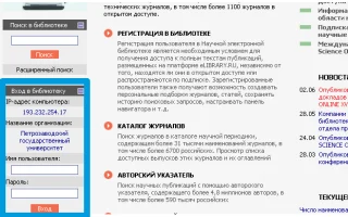 Как войти в РИНЦ? Регистрация и вход в систему — 2026.