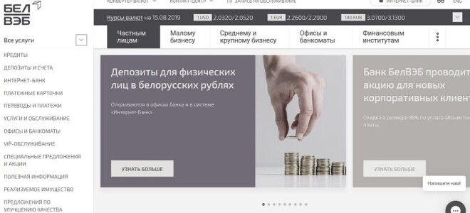 БелВЭБ интернет-банкинг: вход в систему, для физических и фридических лиц, инструкция пользования — 2026