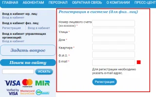 МУП Горводоканал Новосибирска: личный кабинет, оплата, лицевой счет, аварийка — 2026.