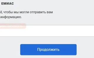 ЕМИАС — запись к врачу ?‍⚕️ в личном кабинете пациента — 2026.